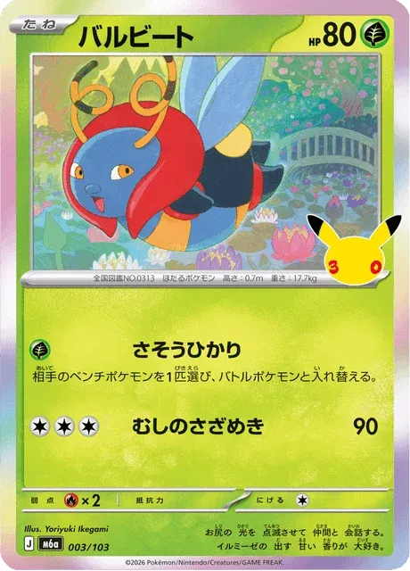 Carte Pokémon Muciole 003, extension 30th Celebration (japonais)