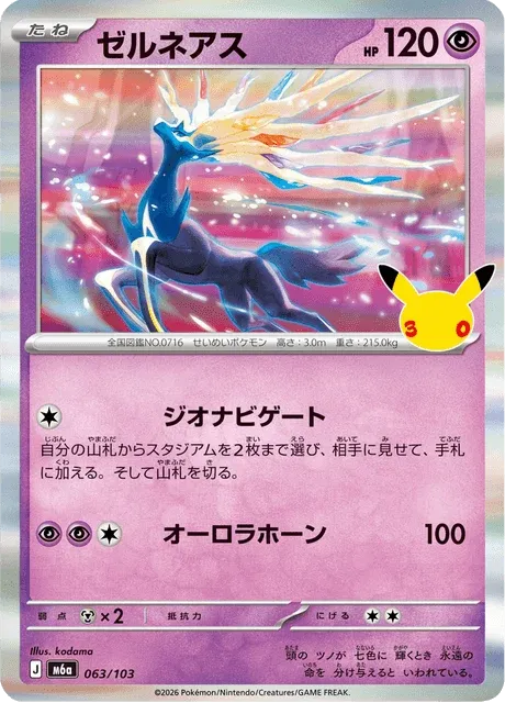 Carte Pokémon Xerneas 063, extension 30th Celebration (japonais)