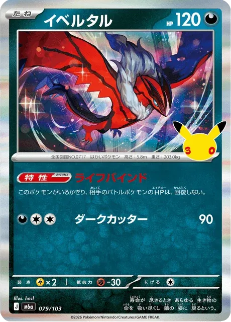 Carte Pokémon Yveltal 079, extension 30th Celebration (japonais)