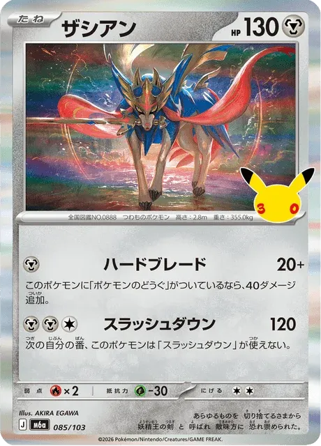 Carte Pokémon Zacian 085, extension 30th Celebration (japonais)