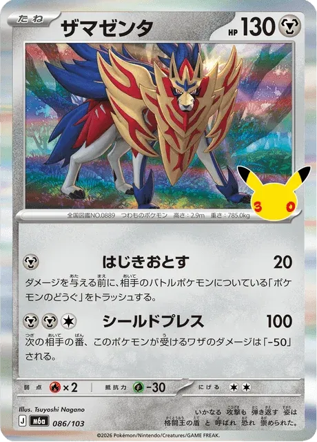 Carte Pokémon Zamazenta 086, extension 30th Celebration (japonais)