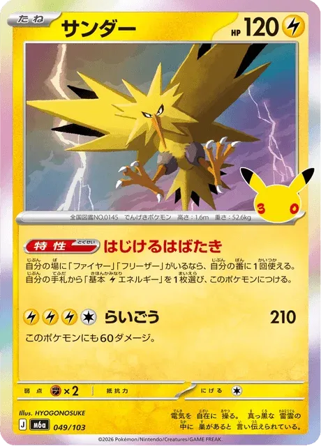 Carte Pokémon Électhor 049, extension 30th Celebration (japonais)