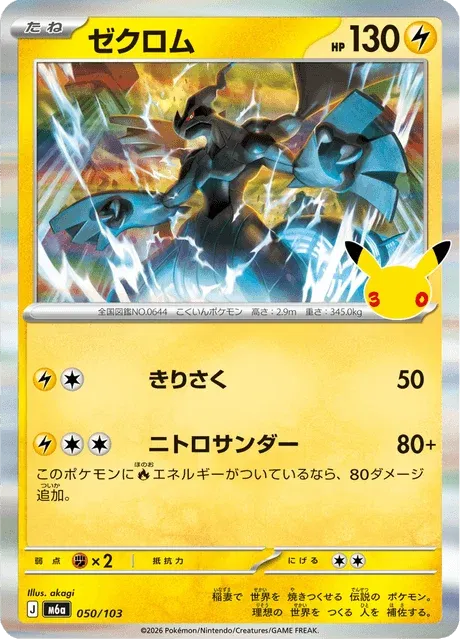 Carte Pokémon Zekrom 050, extension 30th Celebration (japonais)