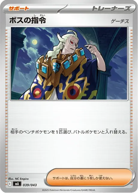 Carte Pokémon Boss’s Command 039, extension Premium Trainer Box MEGA (japonais)