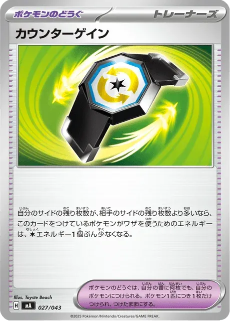 Carte Pokémon Rattrape-Riposte 027, extension Premium Trainer Box MEGA (japonais)