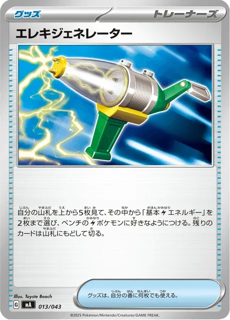 Carte Pokémon Générateur Électrique 013, extension Premium Trainer Box MEGA (japonais)