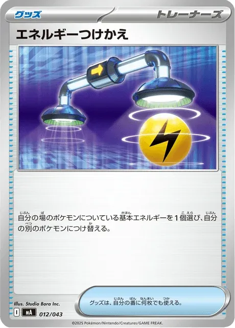 Carte Pokémon Échange d’Énergie 012, extension Premium Trainer Box MEGA (japonais)