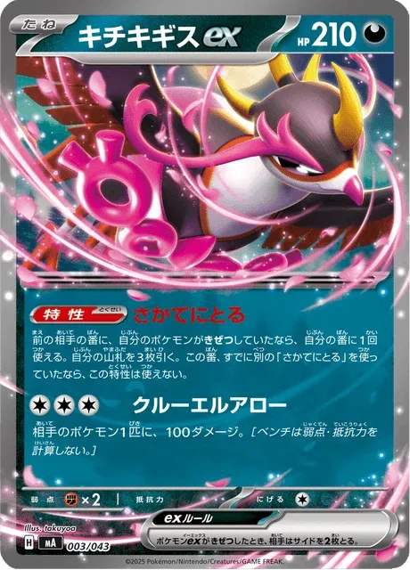 Carte Pokémon Favianos-ex 003, extension Premium Trainer Box MEGA (japonais)