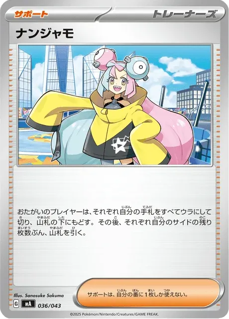 Carte Pokémon Mashynn 036, extension Premium Trainer Box MEGA (japonais)