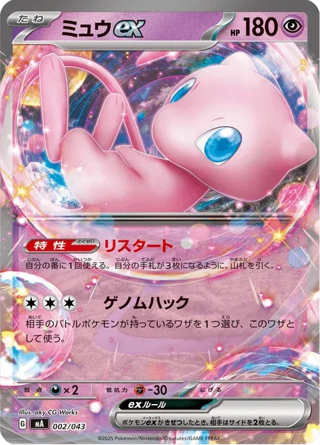 Carte Pokémon Mew-ex 002, extension Premium Trainer Box MEGA (japonais)
