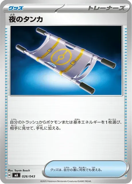Carte Pokémon Nightly Stretcher 026, extension Premium Trainer Box MEGA (japonais)