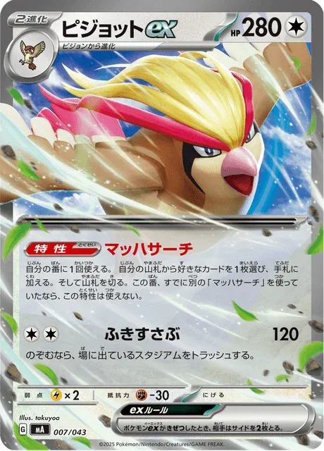 Carte Pokémon Roucarnage-ex 007, extension Premium Trainer Box MEGA (japonais)