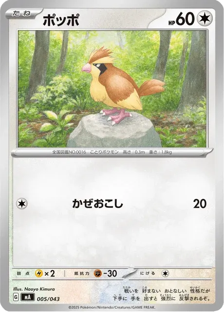 Carte Pokémon Roucool 005, extension Premium Trainer Box MEGA (japonais)