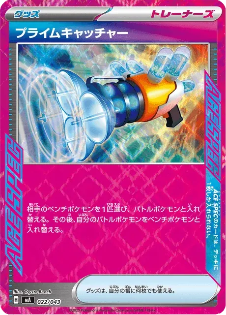 Carte Pokémon Attrape-Ultime 022, extension Premium Trainer Box MEGA (japonais)