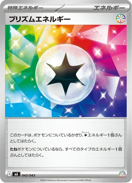 Carte Pokémon Énergie Prisme 043, extension Premium Trainer Box MEGA (japonais)