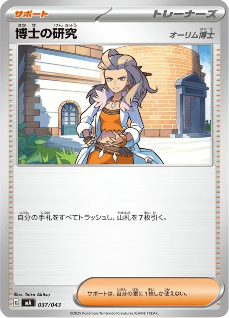 Carte Pokémon Recherches Professorales 037, extension Premium Trainer Box MEGA (japonais)