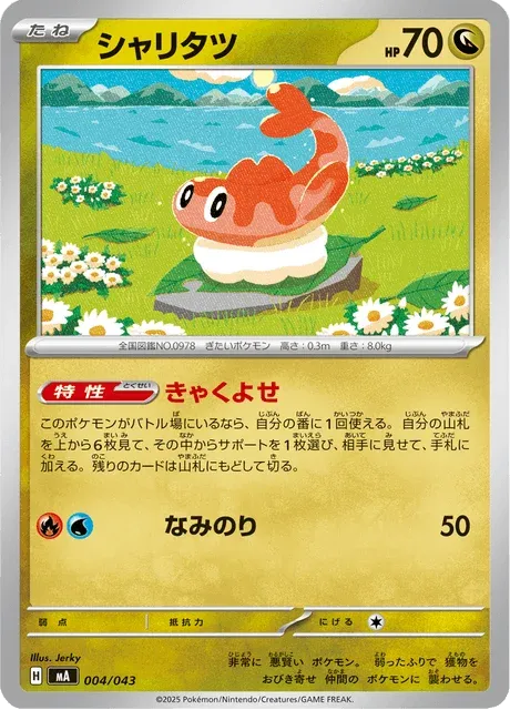 Carte Pokémon Nigirigon 004, extension Premium Trainer Box MEGA (japonais)