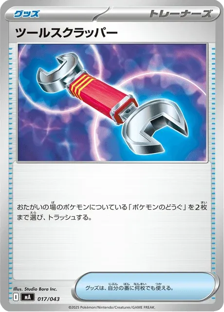 Carte Pokémon Arrache-Outil 017, extension Premium Trainer Box MEGA (japonais)