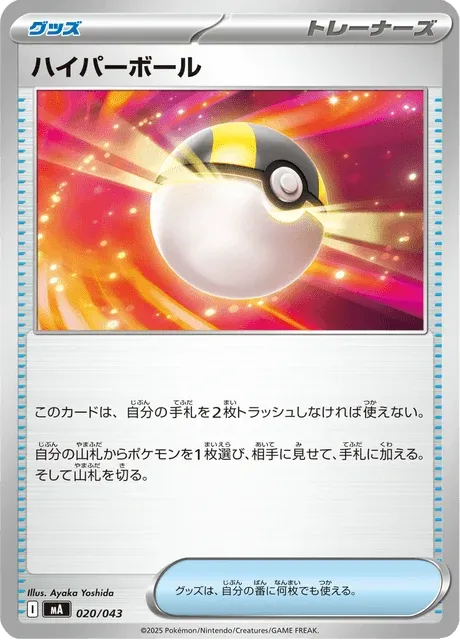 Carte Pokémon Hyper Ball 020, extension Premium Trainer Box MEGA (japonais)