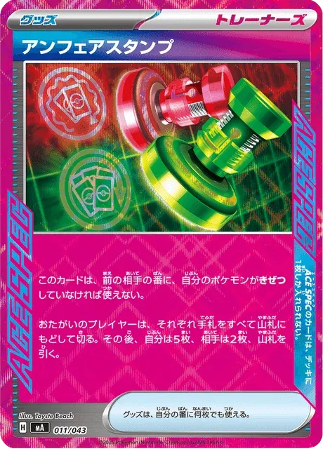 Carte Pokémon Tampon Injuste 011, extension Premium Trainer Box MEGA (japonais)
