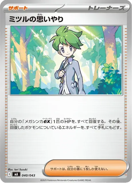 Carte Pokémon Compassion de Timmy 040, extension Premium Trainer Box MEGA (japonais)