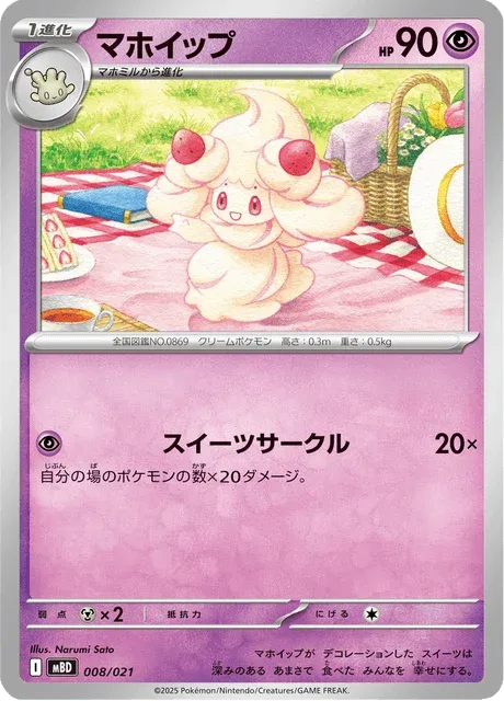 Carte Pokémon Charmilly 008, extension MEGA Starter Set Mega Diancie ex (japonais)