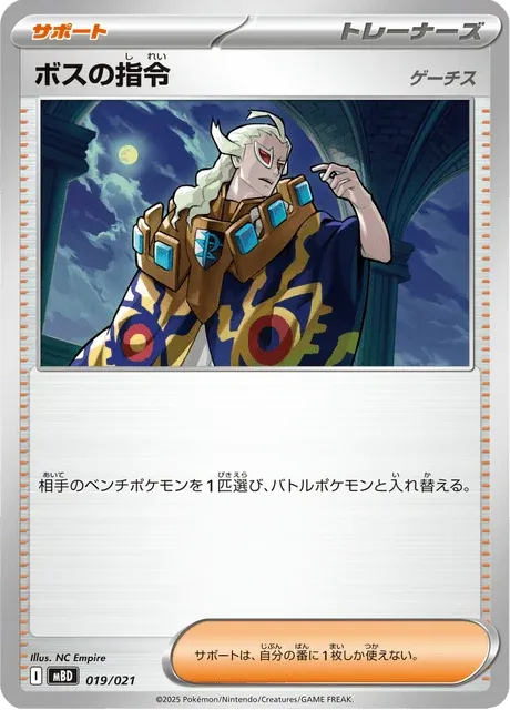 Carte Pokémon Boss’s Command 019, extension MEGA Starter Set Mega Diancie ex (japonais)