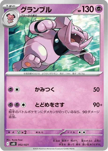 Carte Pokémon Granbull 002, extension MEGA Starter Set Mega Diancie ex (japonais)