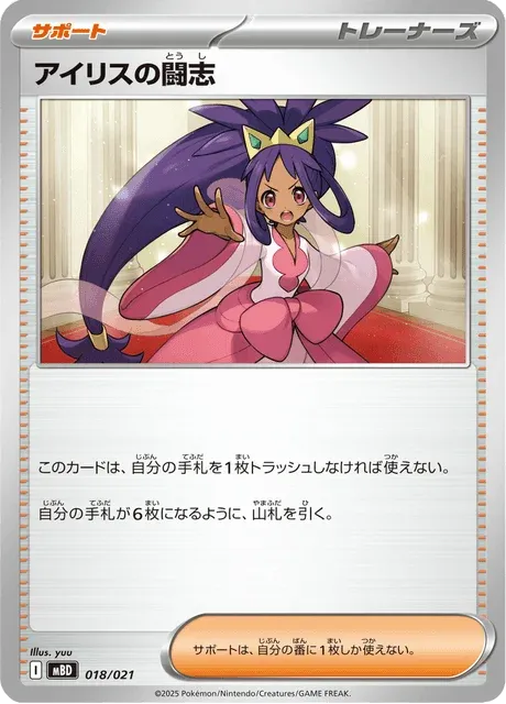 Carte Pokémon Esprit Combatif d’Iris 018, extension MEGA Starter Set Mega Diancie ex (japonais)
