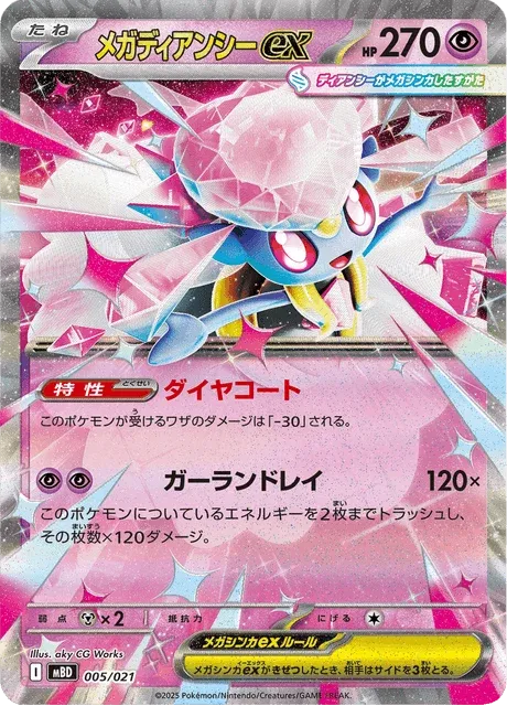 Carte Pokémon Méga-Diancie-ex 005, extension MEGA Starter Set Mega Diancie ex (japonais)