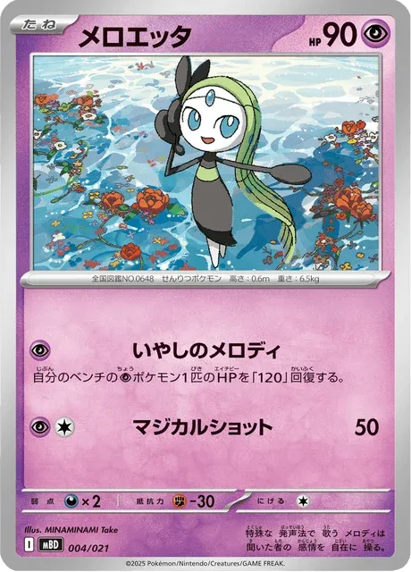Carte Pokémon Meloetta 004, extension MEGA Starter Set Mega Diancie ex (japonais)