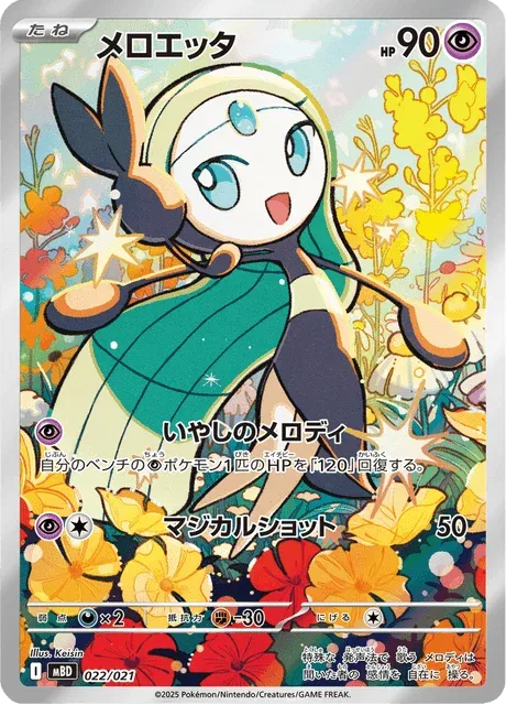 Carte Pokémon Meloetta 022, extension MEGA Starter Set Mega Diancie ex (japonais)