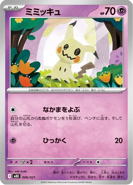 Carte Pokémon Mimiqui 006, extension MEGA Starter Set Mega Diancie ex (japonais)