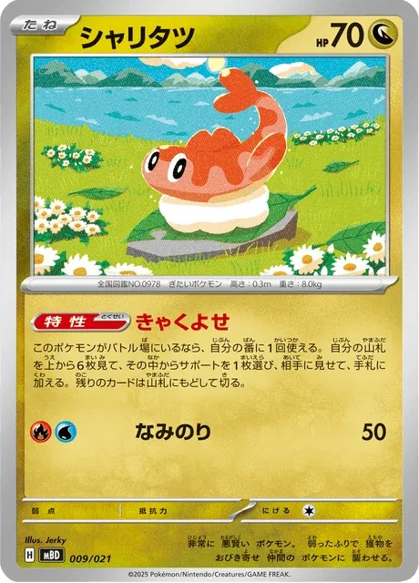 Carte Pokémon Nigirigon 009, extension MEGA Starter Set Mega Diancie ex (japonais)