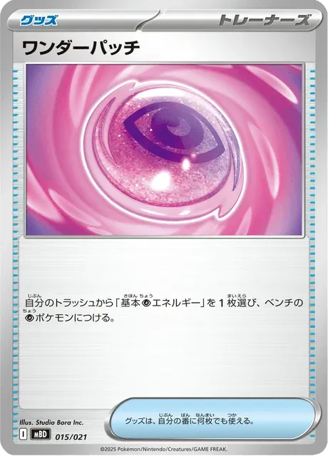 Carte Pokémon Wonder Patch 015, extension MEGA Starter Set Mega Diancie ex (japonais)