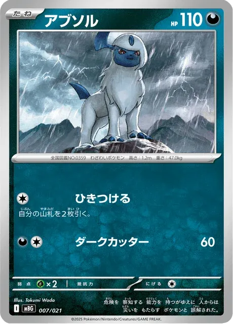 Carte Pokémon Absol 007, extension MEGA Starter Set Mega Gengar ex (japonais)