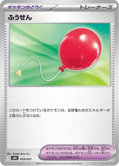 Carte Pokémon Balloon 018, extension MEGA Starter Set Mega Gengar ex (japonais)