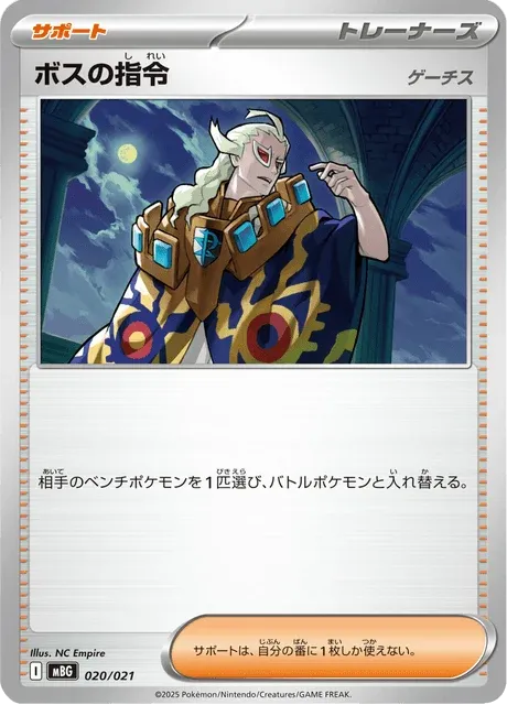 Carte Pokémon Boss’s Command 020, extension MEGA Starter Set Mega Gengar ex (japonais)