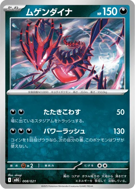 Carte Pokémon Éthernatos 008, extension MEGA Starter Set Mega Gengar ex (japonais)