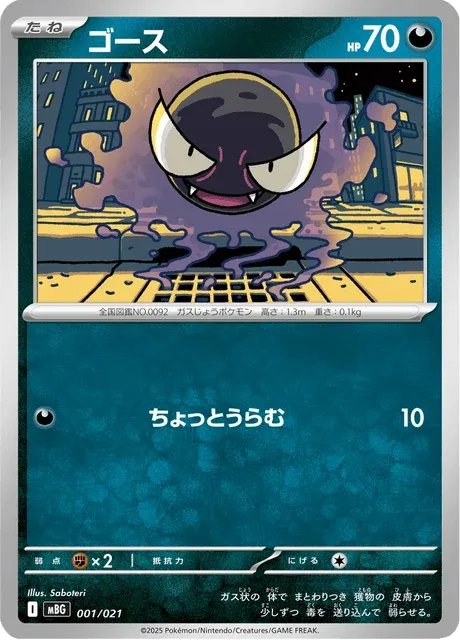 Carte Pokémon Fantominus 001, extension MEGA Starter Set Mega Gengar ex (japonais)