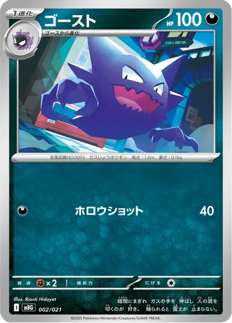 Carte Pokémon Spectrum 002, extension MEGA Starter Set Mega Gengar ex (japonais)