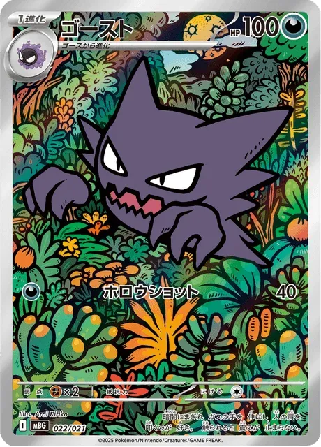 Carte Pokémon Spectrum 022, extension MEGA Starter Set Mega Gengar ex (japonais)