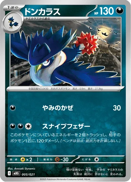 Carte Pokémon Corboss 005, extension MEGA Starter Set Mega Gengar ex (japonais)