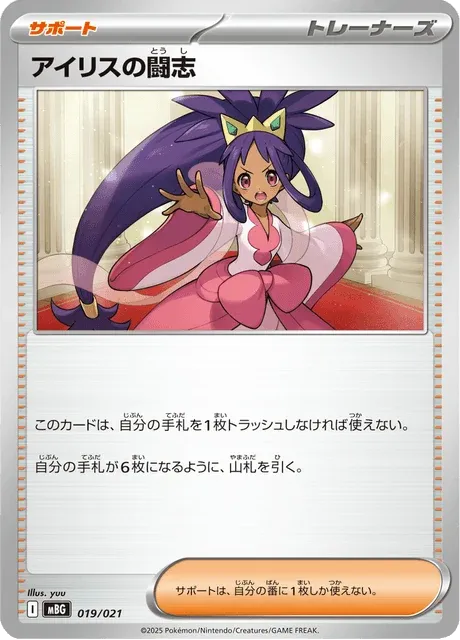 Carte Pokémon Esprit Combatif d’Iris 019, extension MEGA Starter Set Mega Gengar ex (japonais)