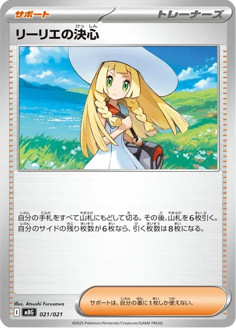 Carte Pokémon Détermination de Lilie 021, extension MEGA Starter Set Mega Gengar ex (japonais)