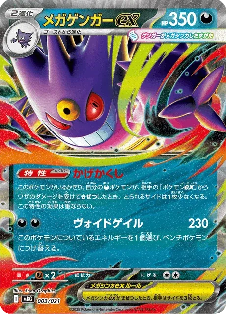 Carte Pokémon Méga-Ectoplasma-ex 003, extension MEGA Starter Set Mega Gengar ex (japonais)
