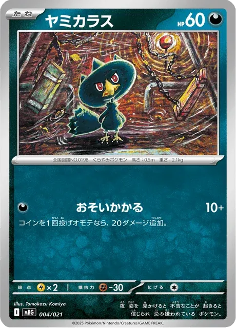 Carte Pokémon Cornèbre 004, extension MEGA Starter Set Mega Gengar ex (japonais)