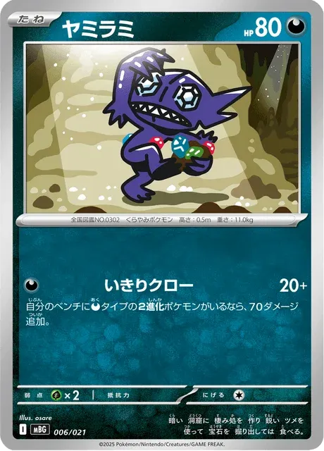 Carte Pokémon Ténéfix 006, extension MEGA Starter Set Mega Gengar ex (japonais)