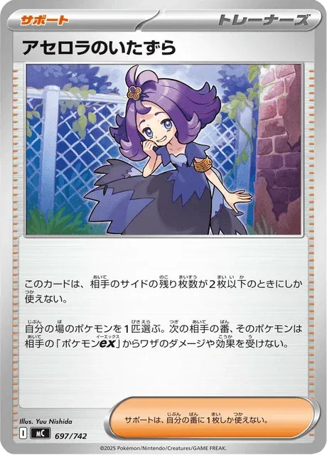 Carte Pokémon Espièglerie de Margie 697, extension Starter Decks 100 Battle Collection (japonais)