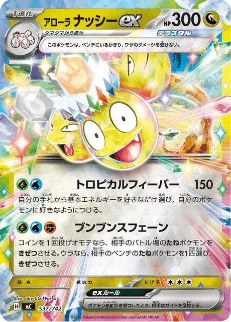 Carte Pokémon Noadkoko d’Alola-ex 537, extension Starter Decks 100 Battle Collection (japonais)